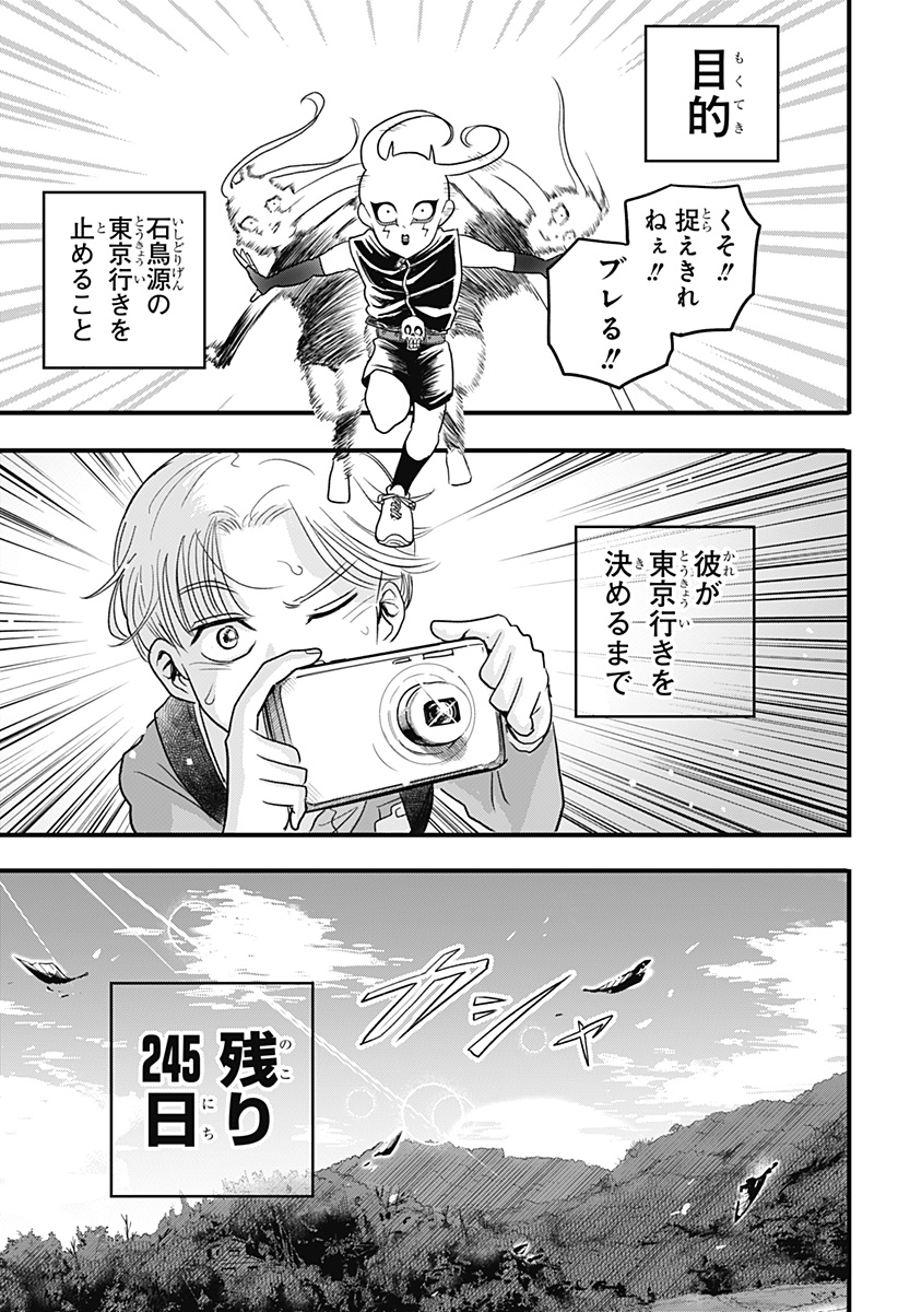 A, Akuma-chan Chapter 1 47ページ