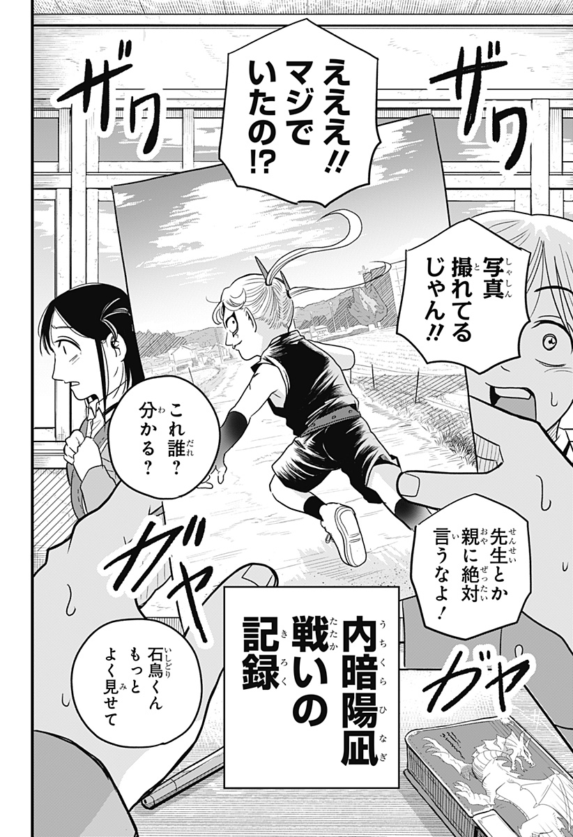 A, Akuma-chan Chapter 1 48ページ