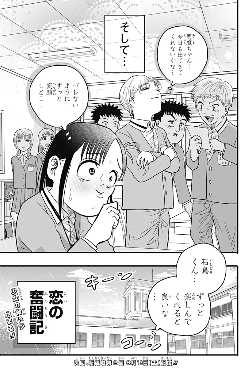 A, Akuma-chan Chapter 1 49ページ