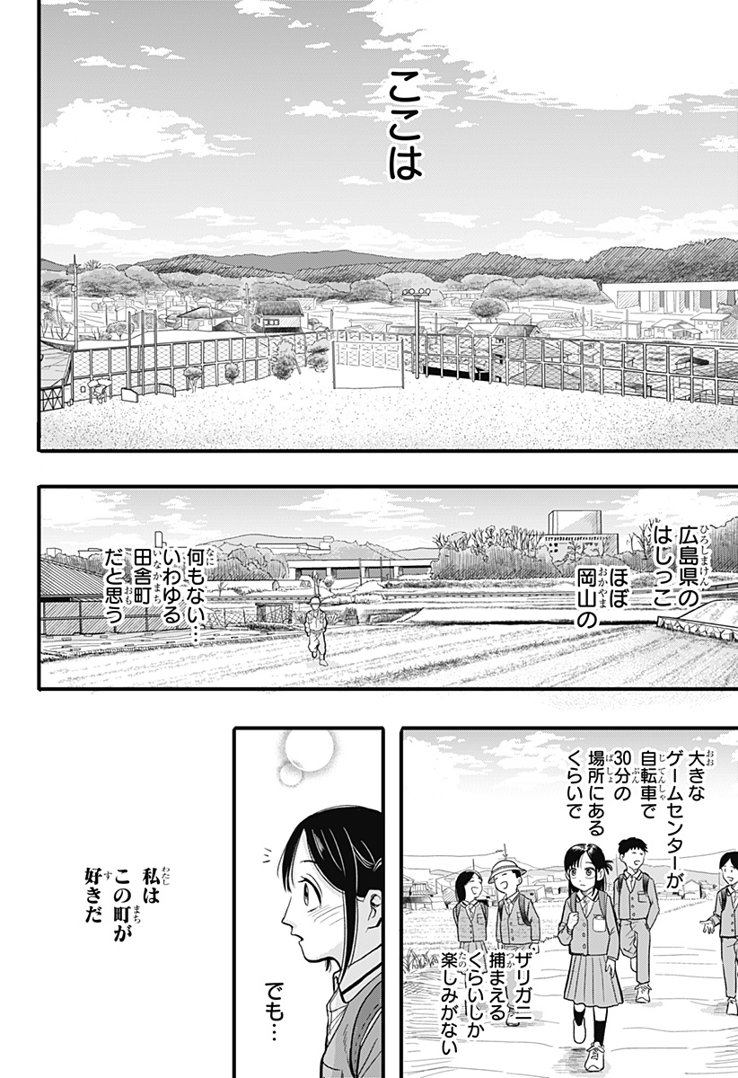 A, Akuma-chan Chapter 1 6ページ