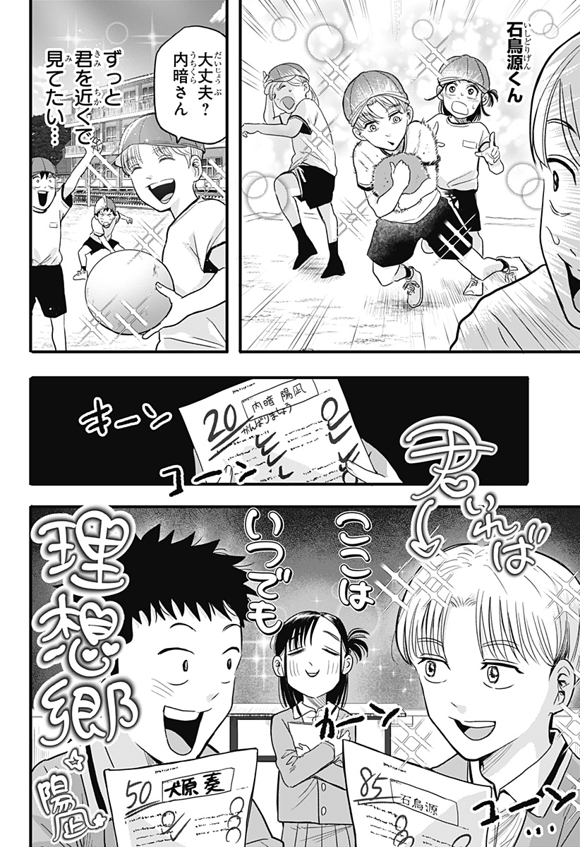 A, Akuma-chan Chapter 1 8ページ