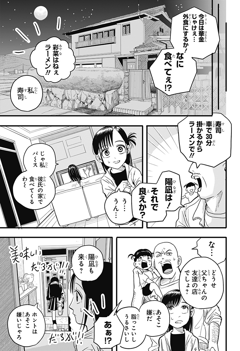 A, Akuma-chan Chapter 1 9ページ