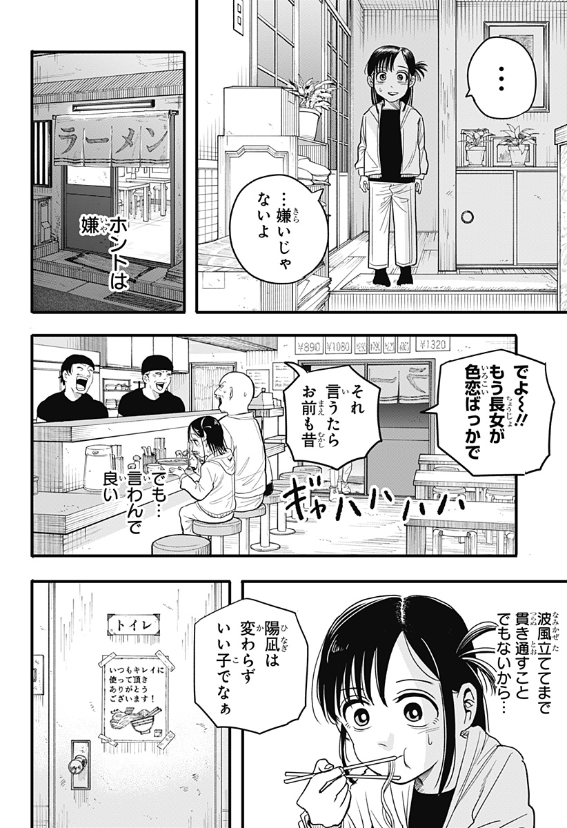 A, Akuma-chan Chapter 1 10ページ