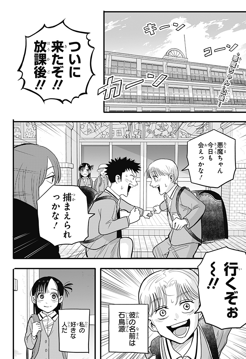 A, Akuma-chan Chapter 2 2ページ