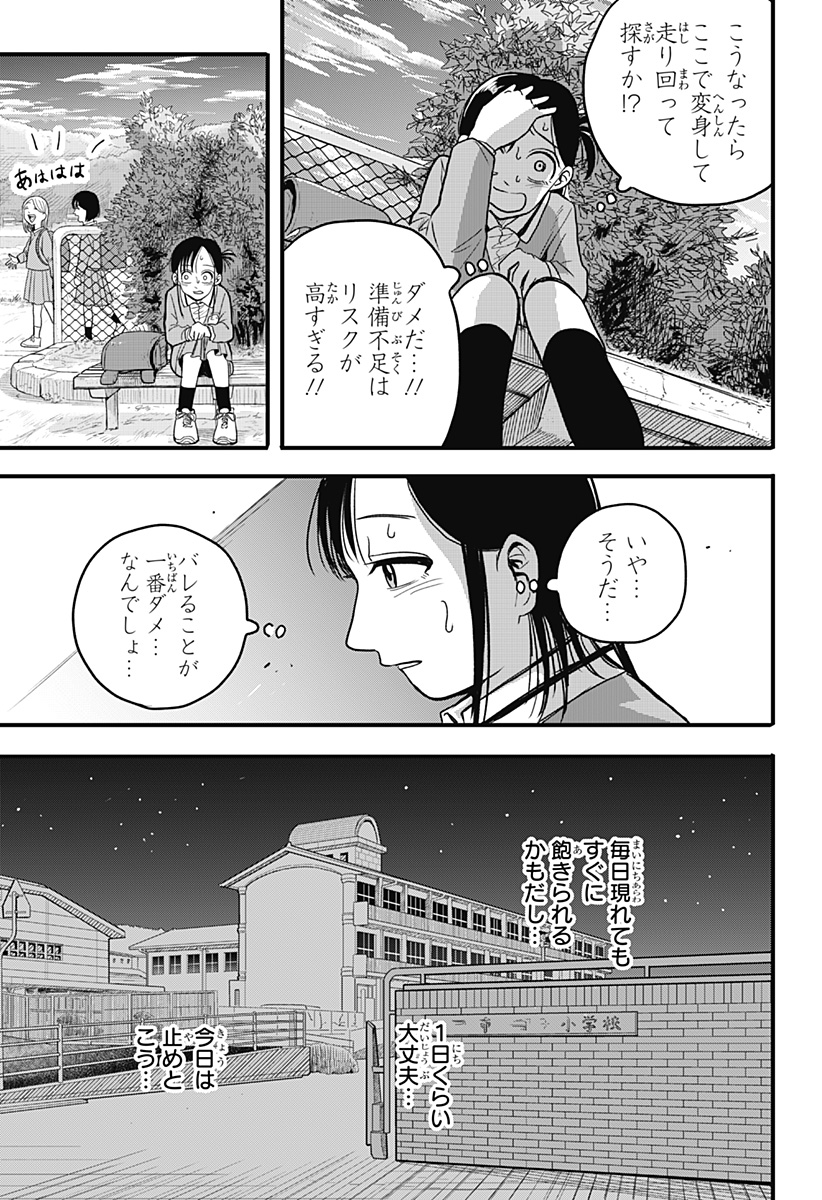 A, Akuma-chan Chapter 2 11ページ
