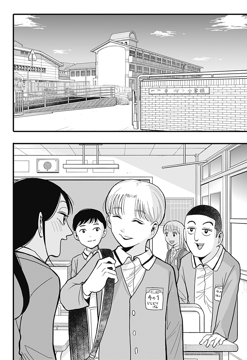 A, Akuma-chan Chapter 2 12ページ