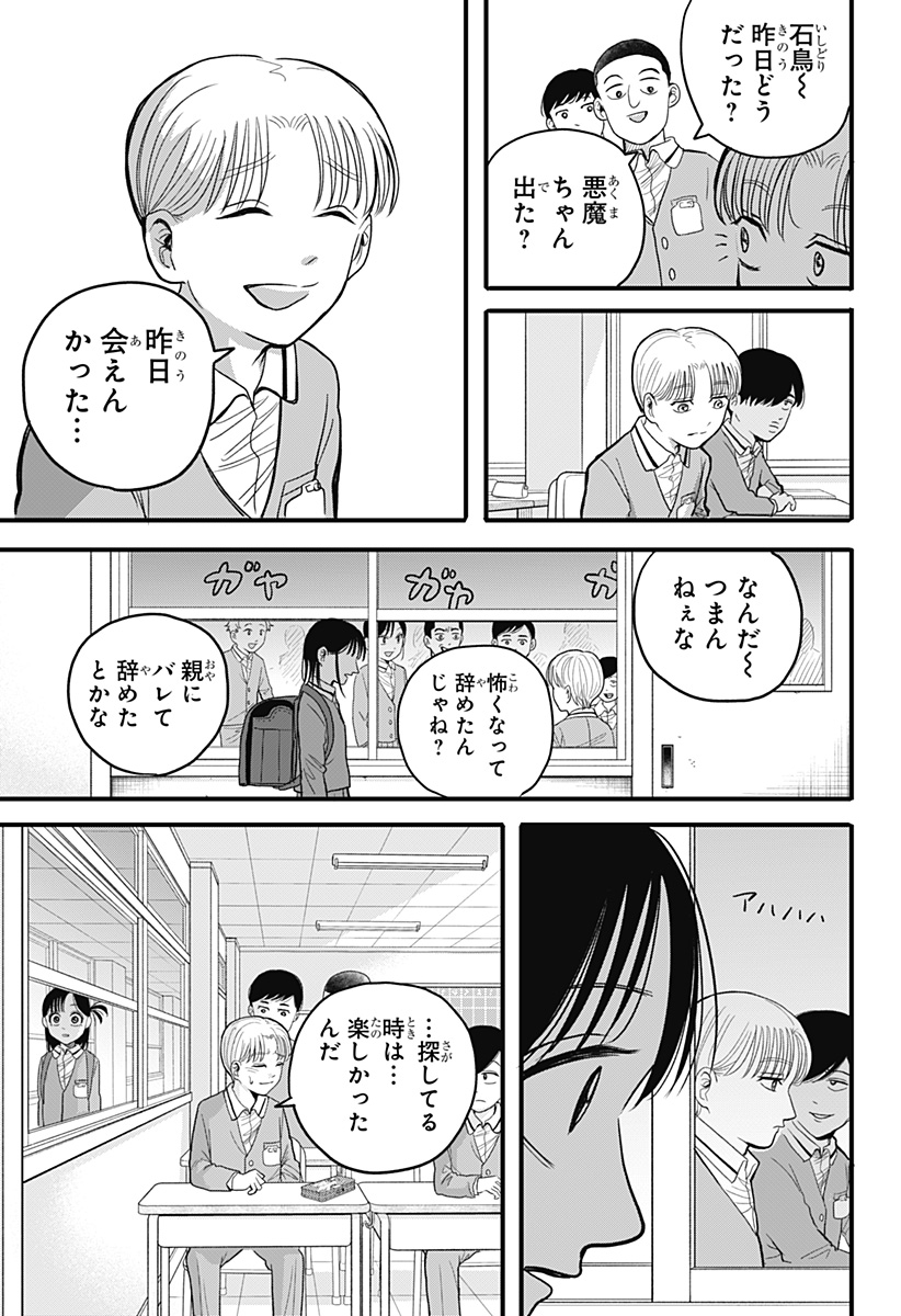 A, Akuma-chan Chapter 2 13ページ