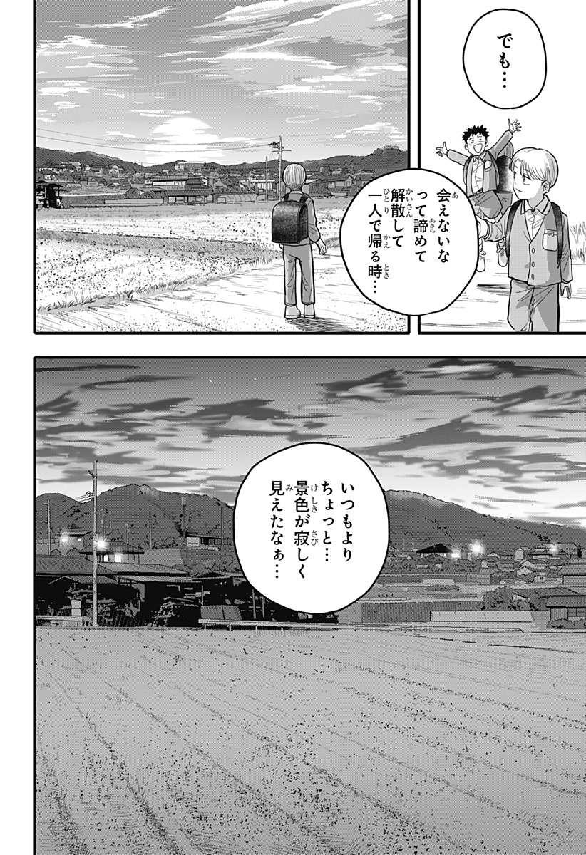 A, Akuma-chan Chapter 2 14ページ
