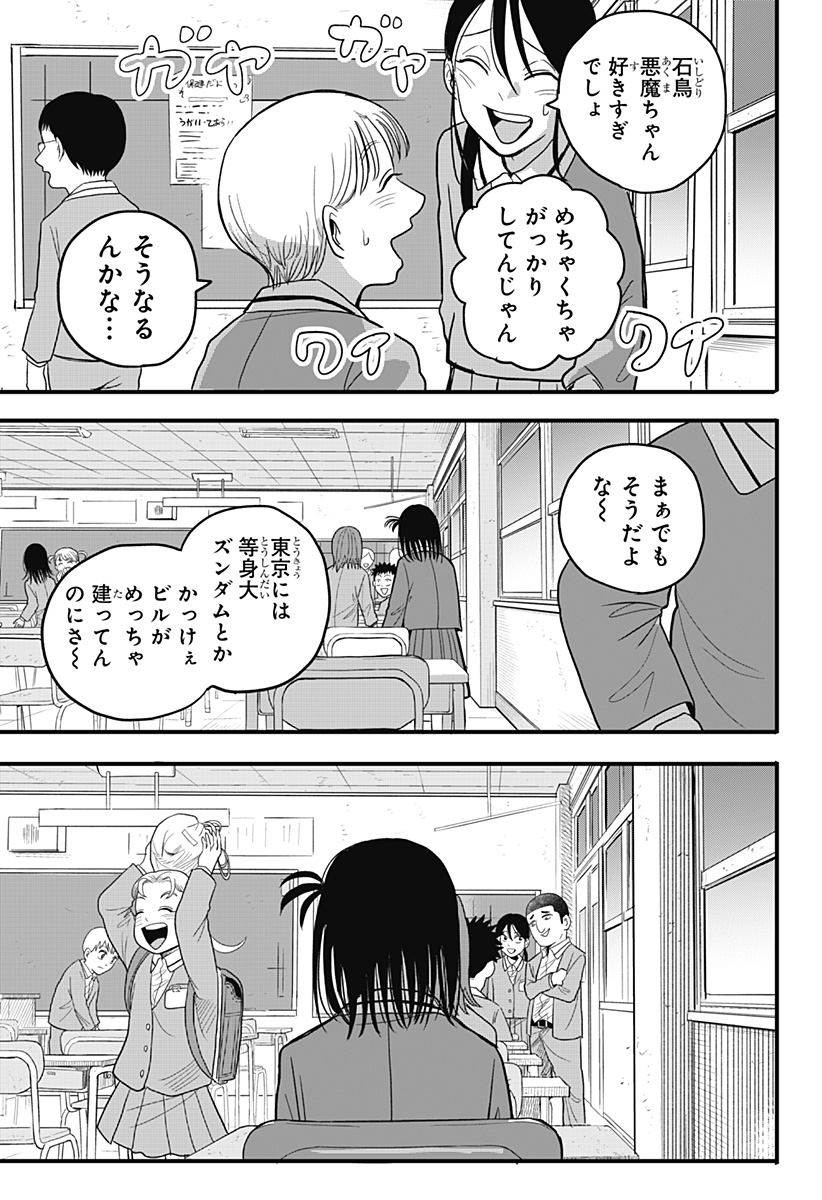 A, Akuma-chan Chapter 2 15ページ