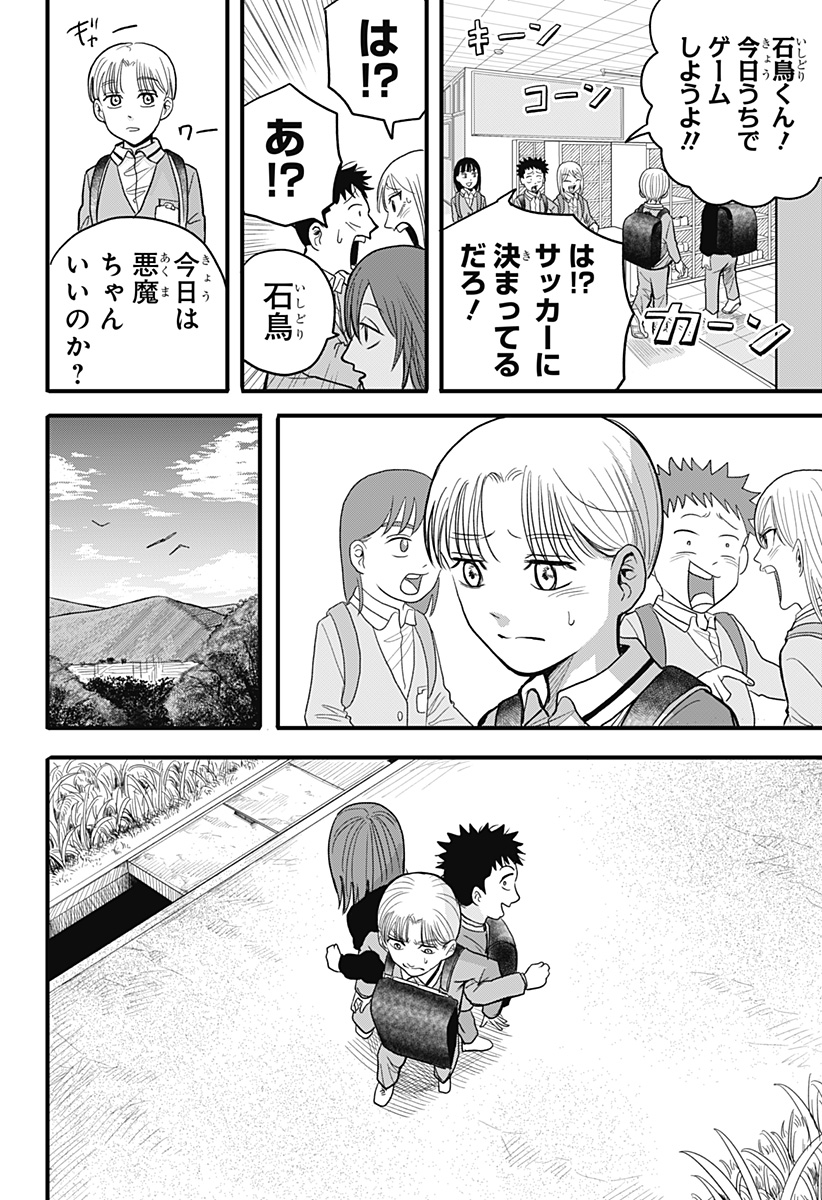 A, Akuma-chan Chapter 2 16ページ
