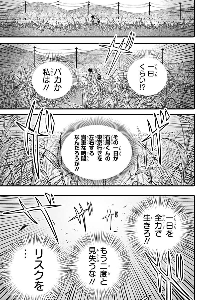 A, Akuma-chan Chapter 2 17ページ