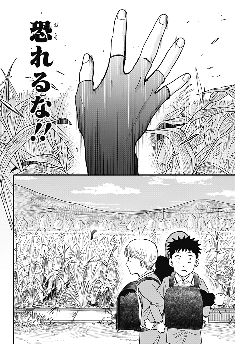 A, Akuma-chan Chapter 2 18ページ