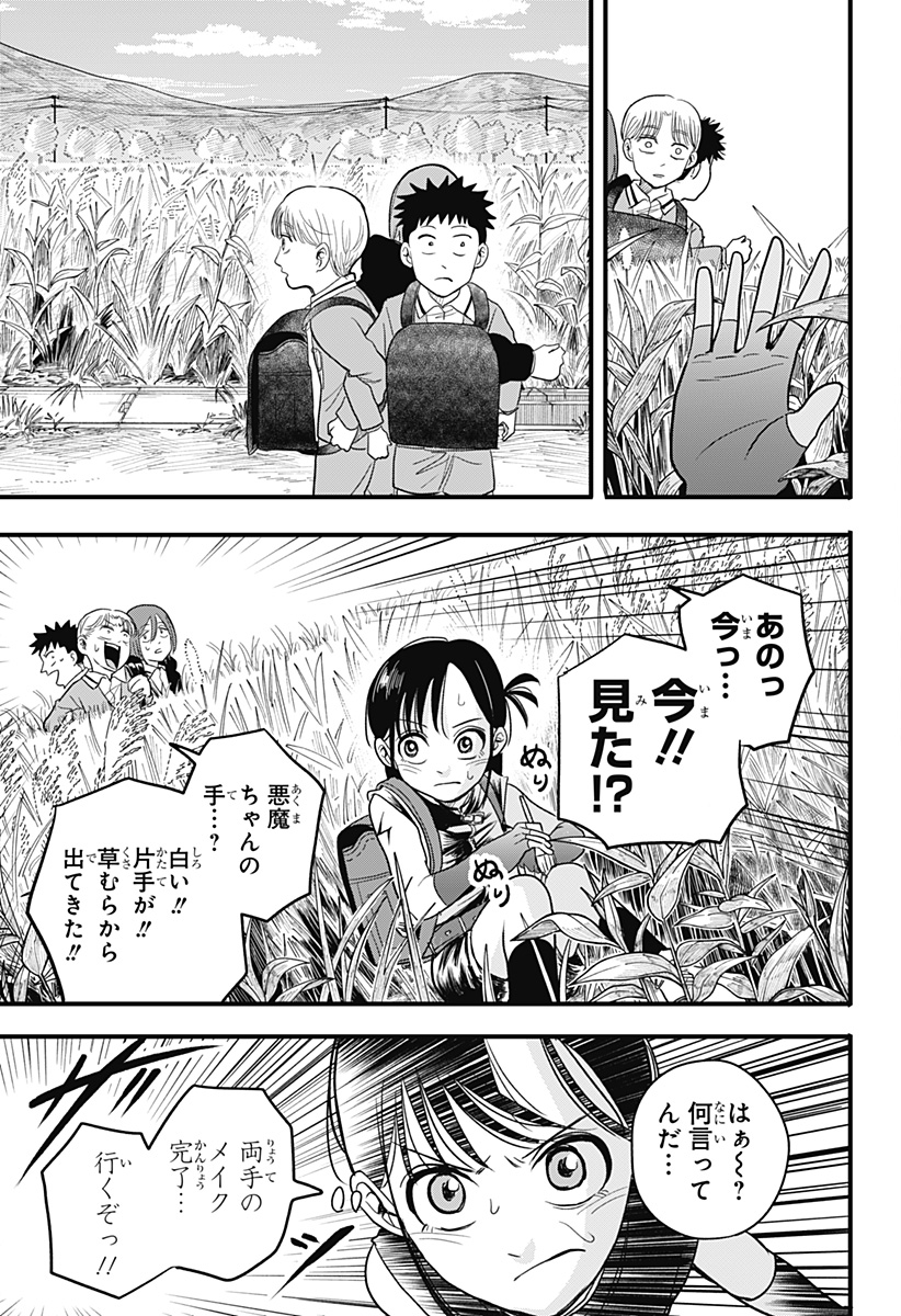 A, Akuma-chan Chapter 2 19ページ