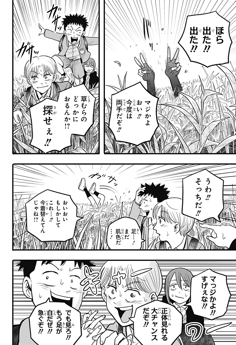 A, Akuma-chan Chapter 2 20ページ