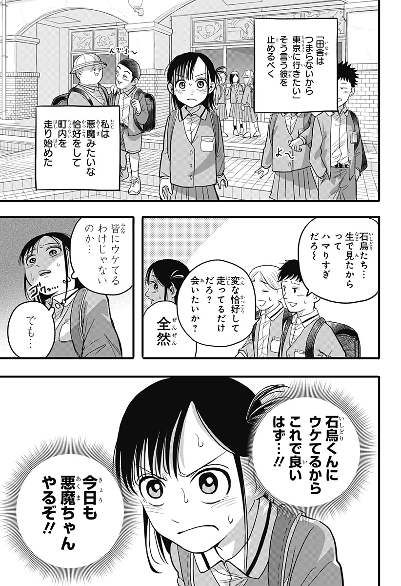 A, Akuma-chan Chapter 2 3ページ
