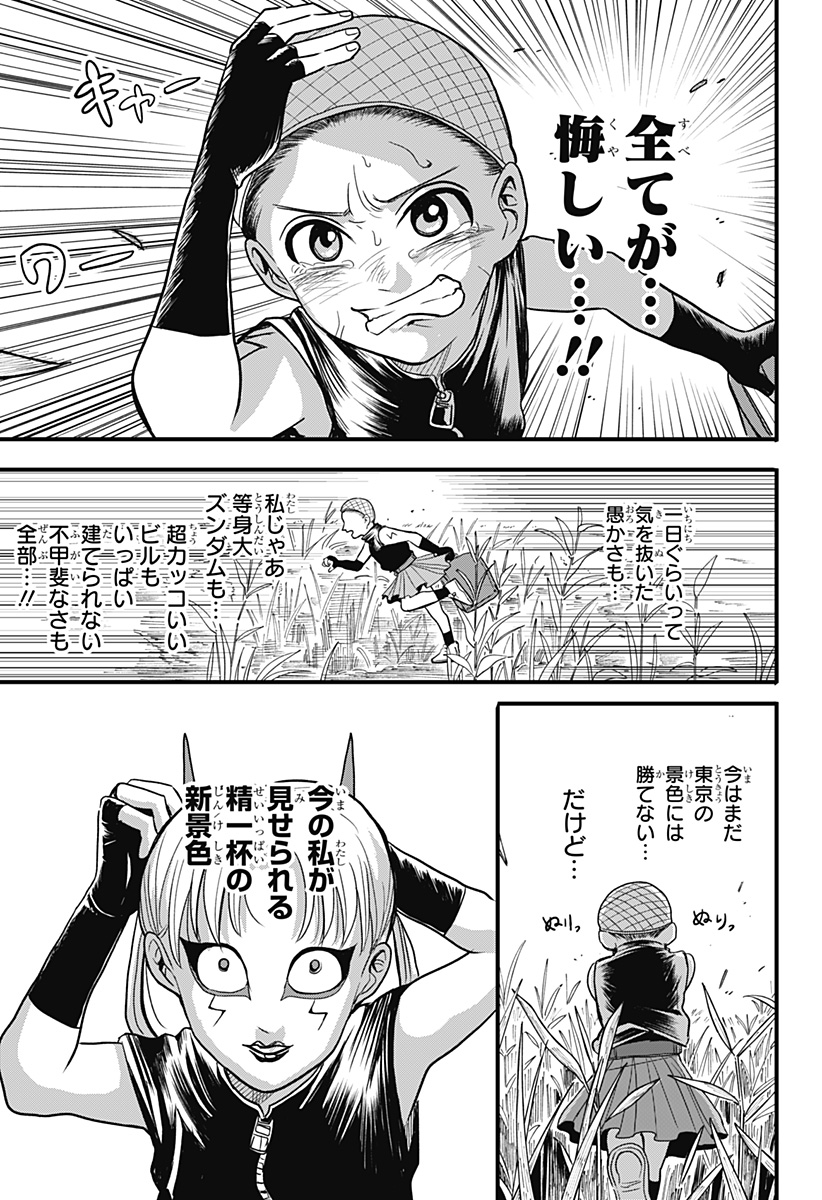 A, Akuma-chan Chapter 2 21ページ