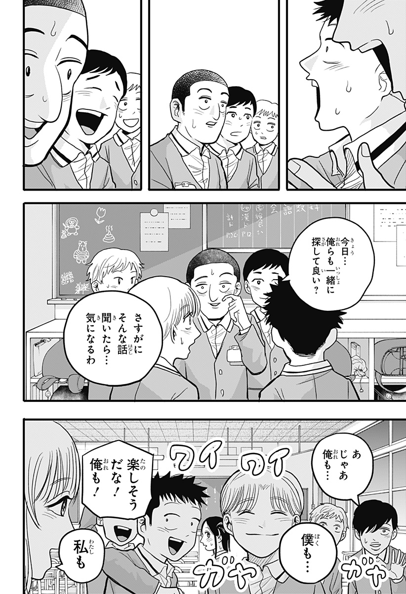 A, Akuma-chan Chapter 2 24ページ