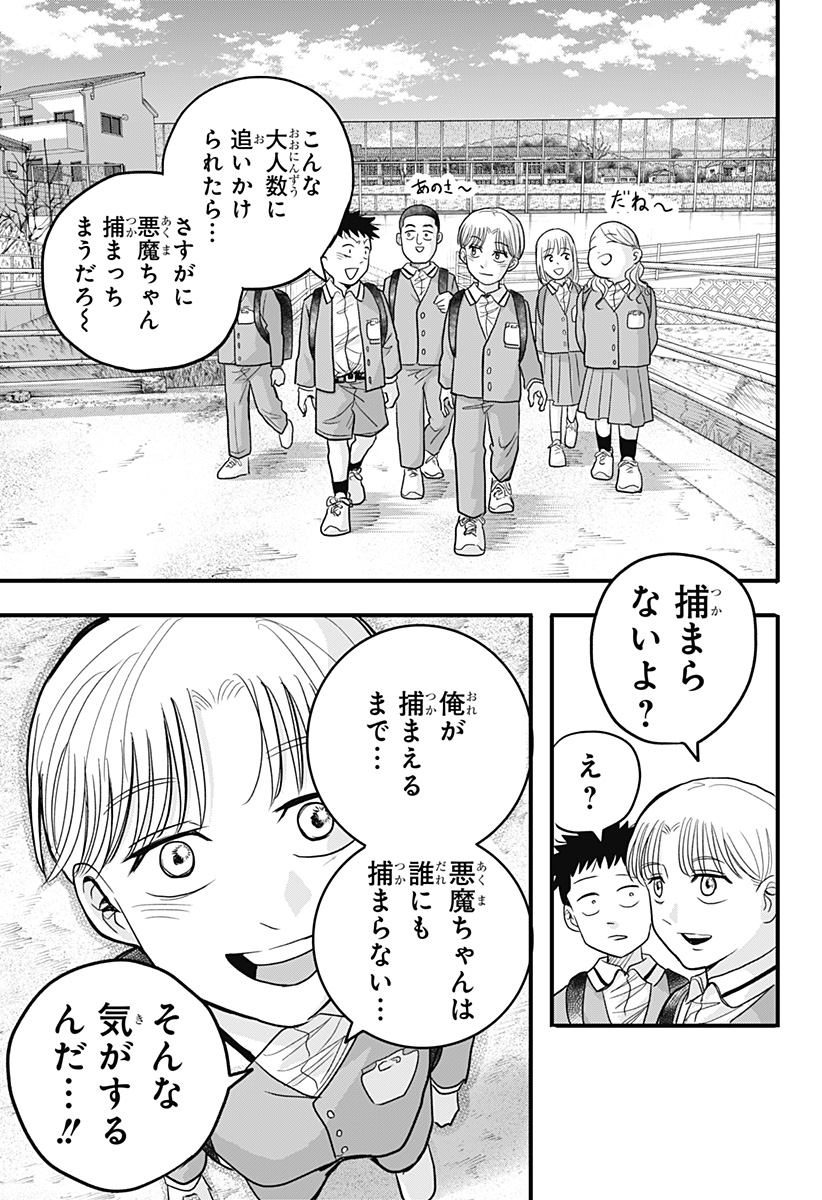 A, Akuma-chan Chapter 2 25ページ