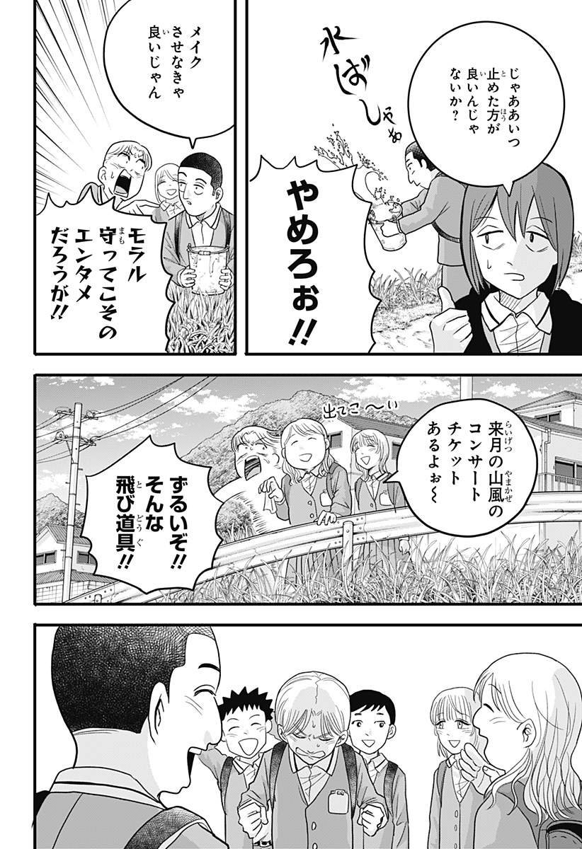 A, Akuma-chan Chapter 2 26ページ