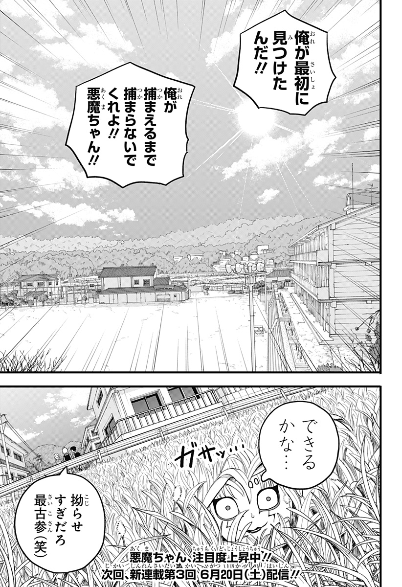 A, Akuma-chan Chapter 2 27ページ