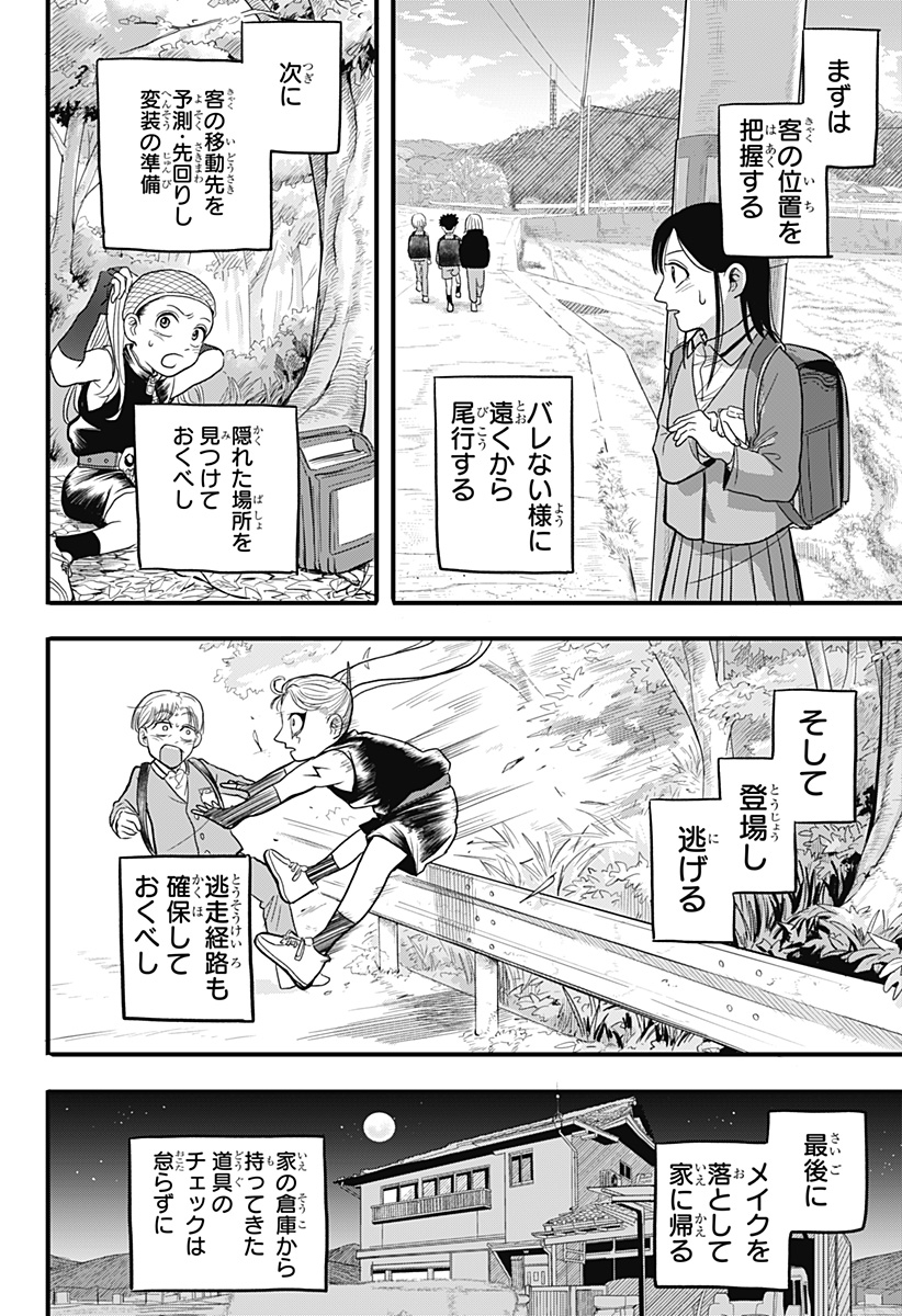 A, Akuma-chan Chapter 2 4ページ
