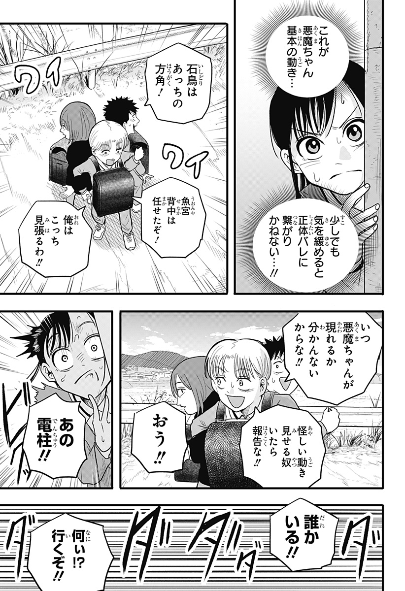 A, Akuma-chan Chapter 2 5ページ