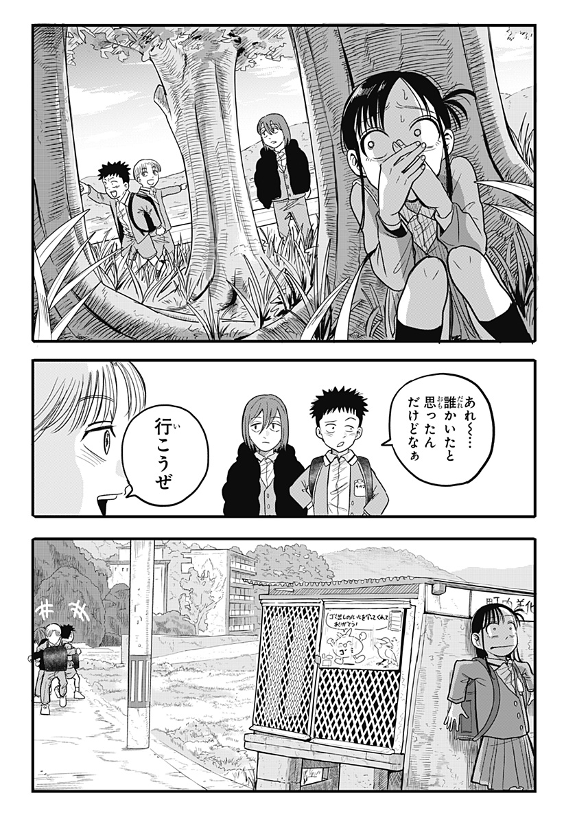 A, Akuma-chan Chapter 2 6ページ