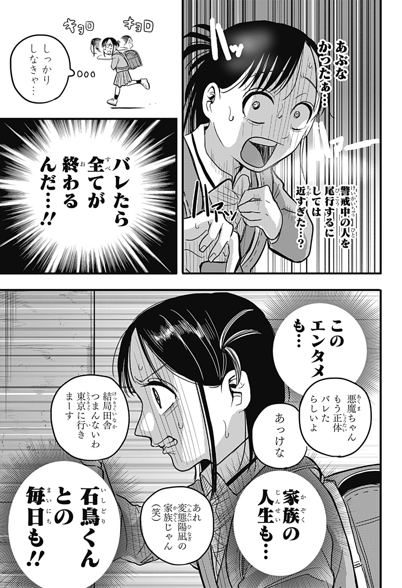 A, Akuma-chan Chapter 2 7ページ