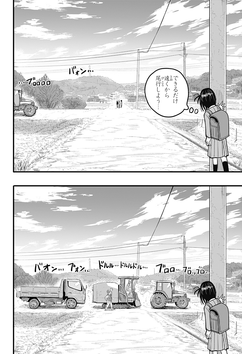 A, Akuma-chan Chapter 2 8ページ