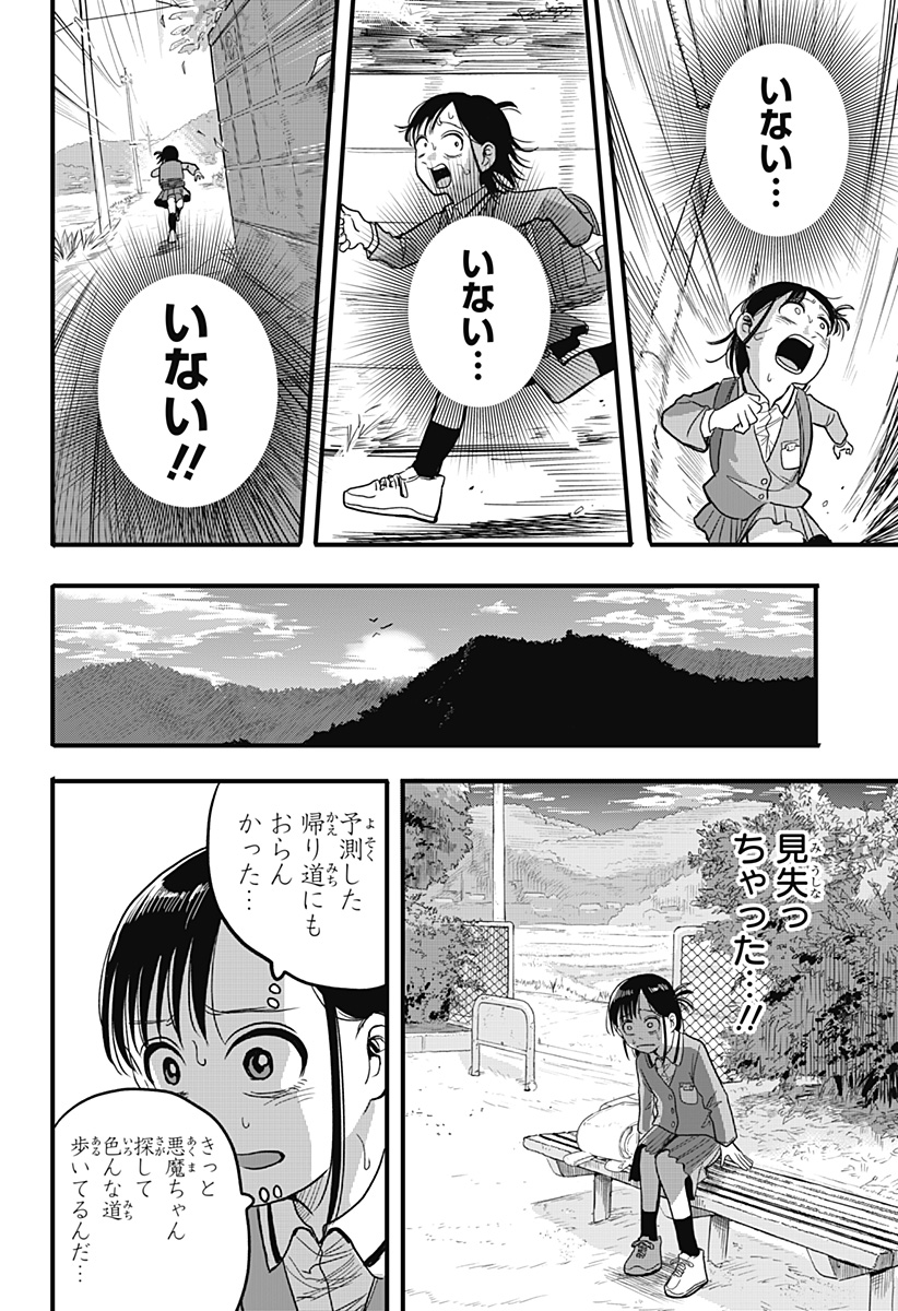 A, Akuma-chan Chapter 2 10ページ
