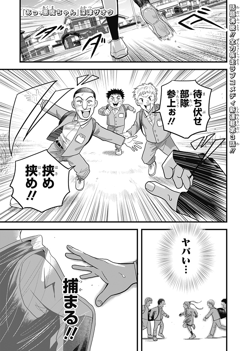 A, Akuma-chan Chapter 3 1ページ