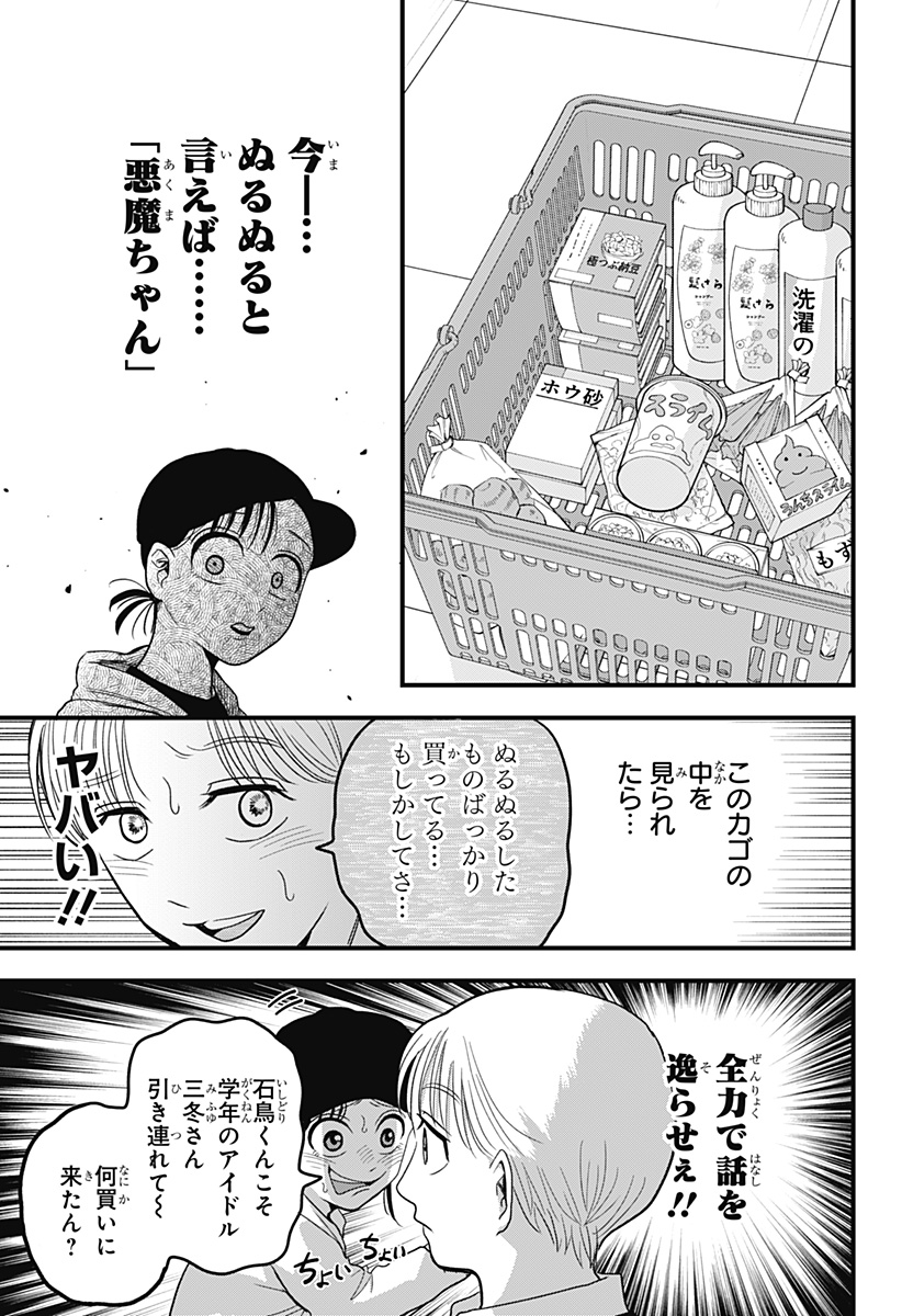 A, Akuma-chan Chapter 3 11ページ