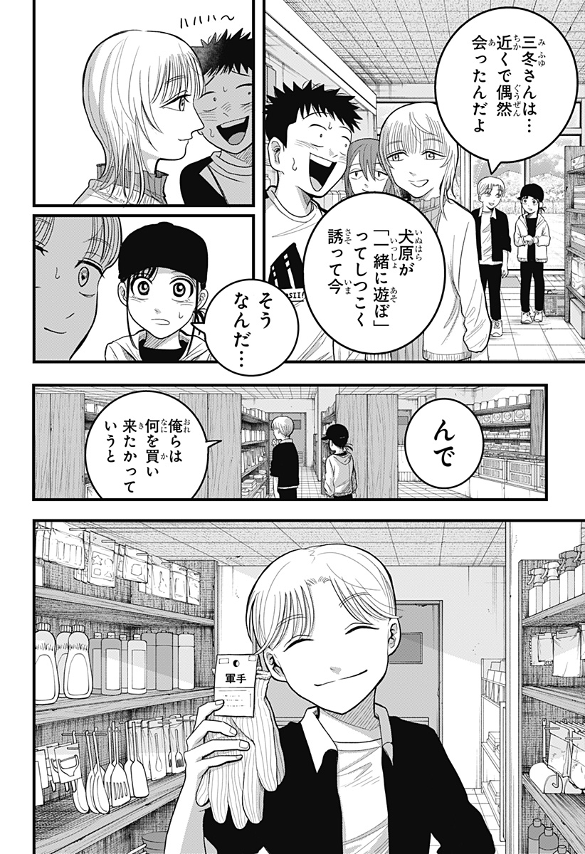 A, Akuma-chan Chapter 3 12ページ