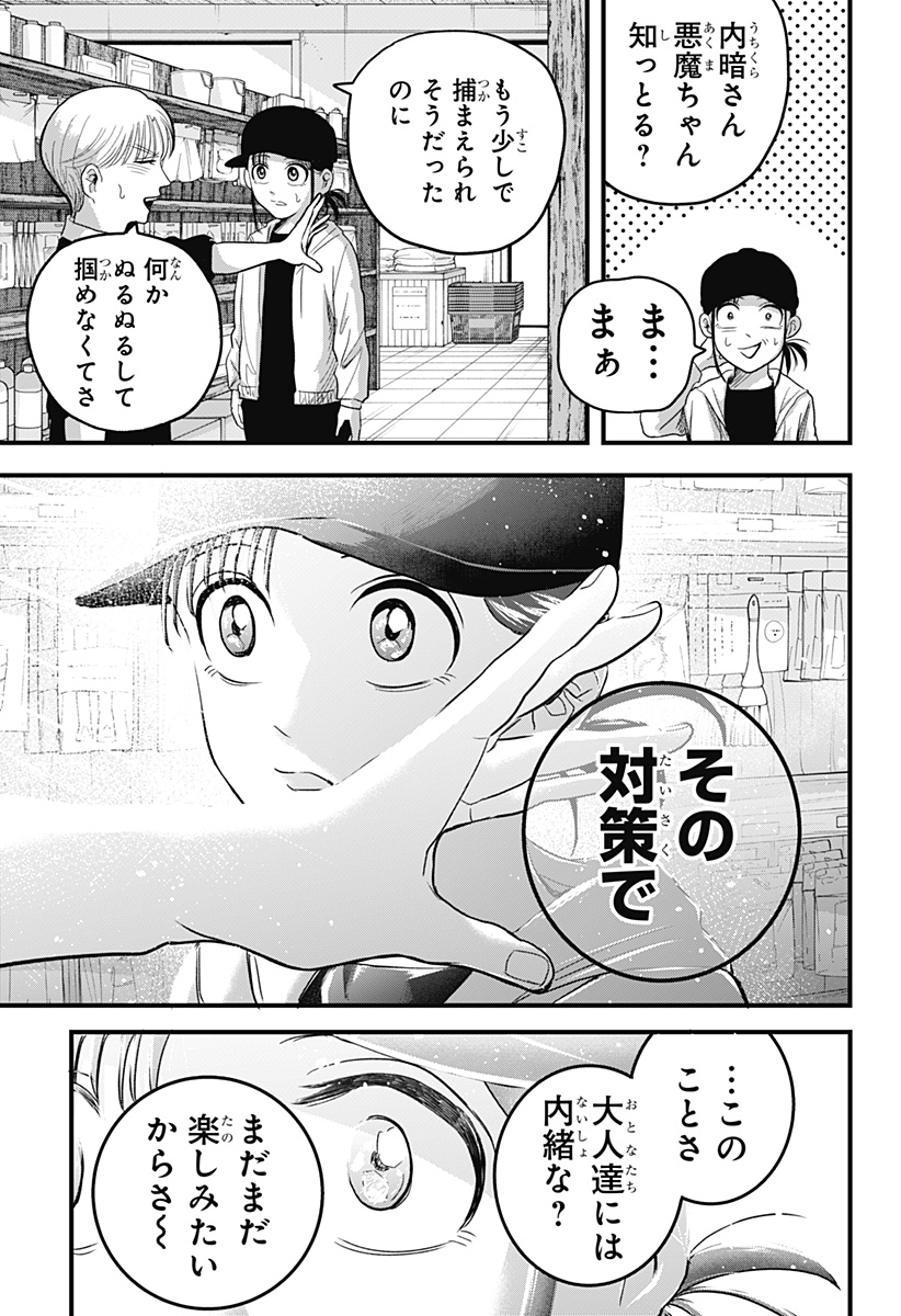 A, Akuma-chan Chapter 3 13ページ