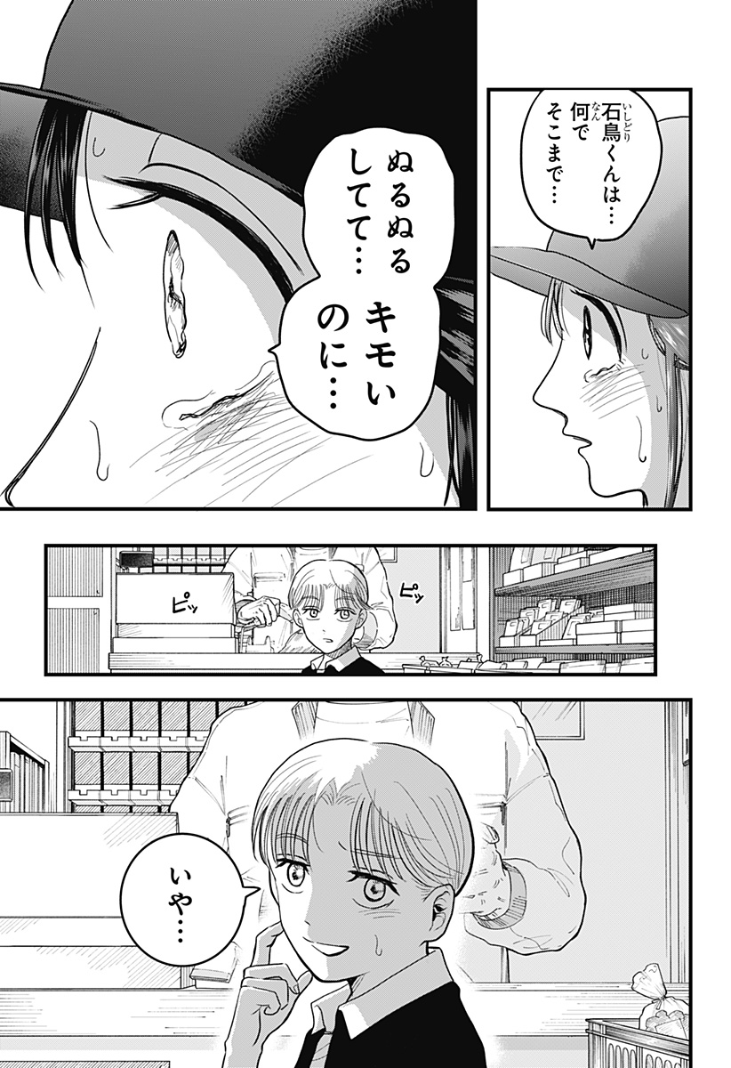 A, Akuma-chan Chapter 3 15ページ