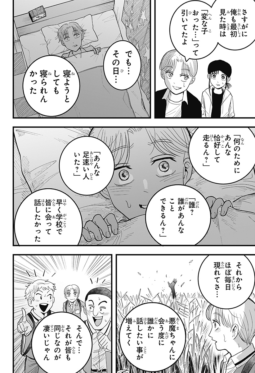 A, Akuma-chan Chapter 3 16ページ