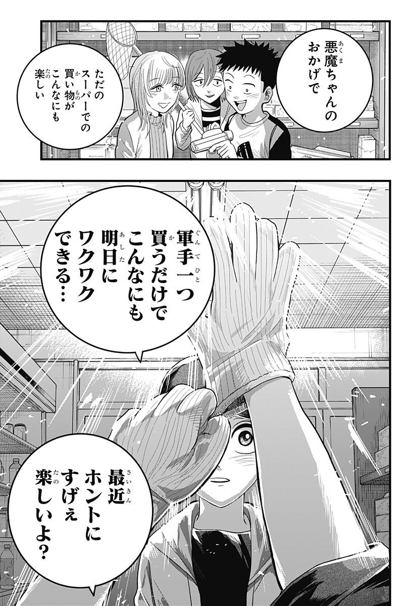 A, Akuma-chan Chapter 3 17ページ