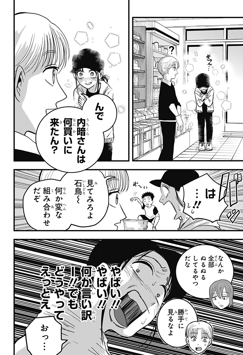 A, Akuma-chan Chapter 3 18ページ