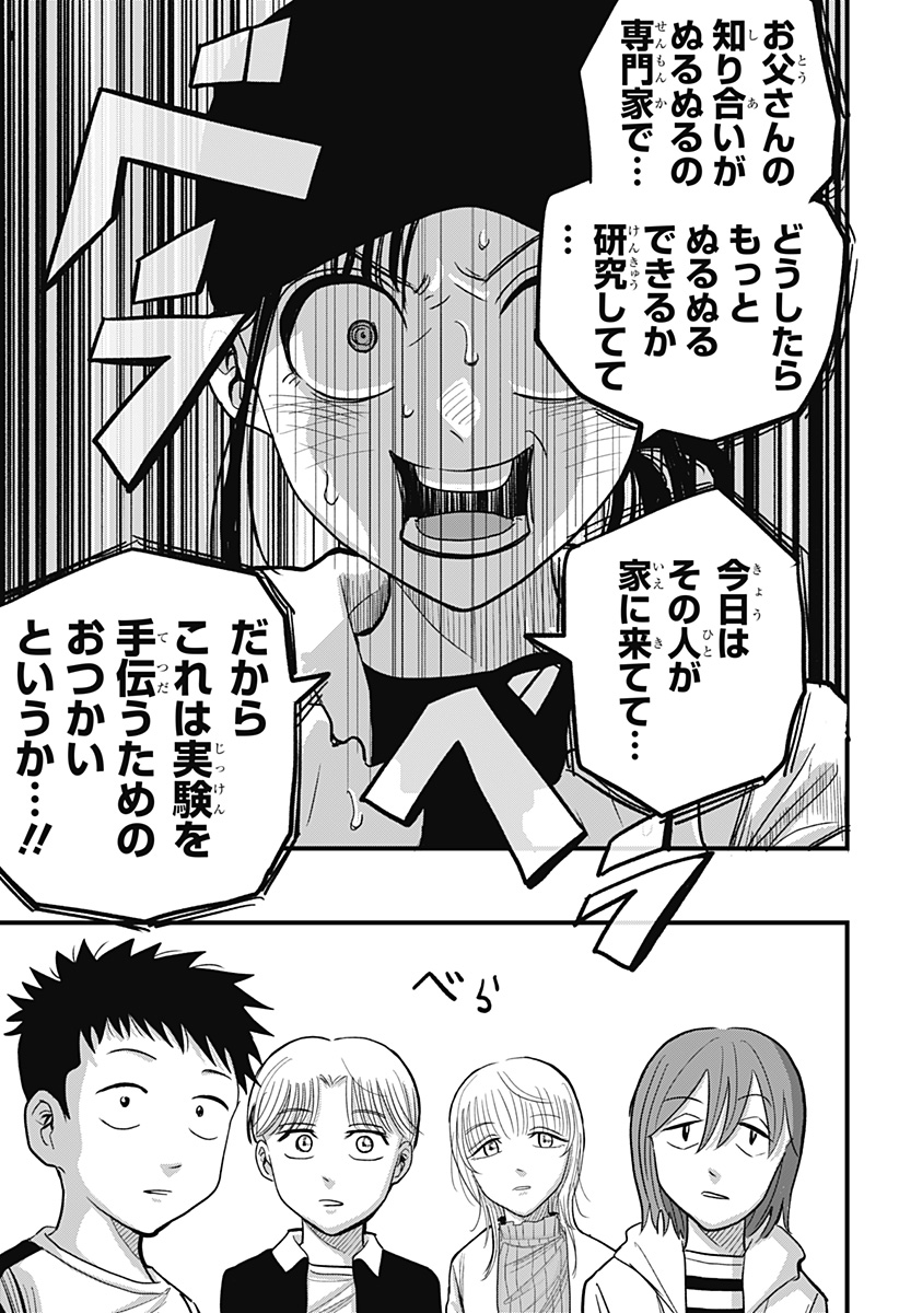 A, Akuma-chan Chapter 3 19ページ