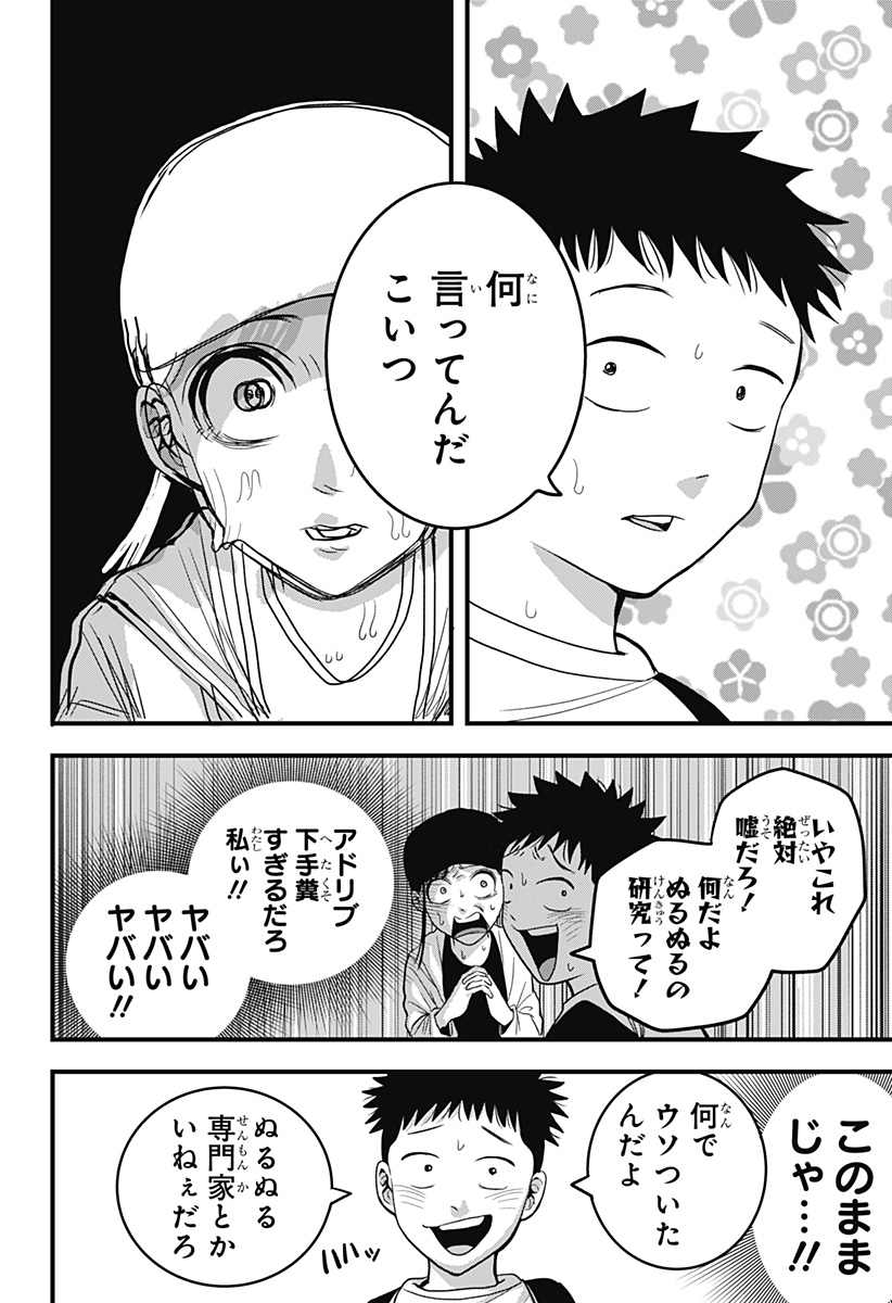 A, Akuma-chan Chapter 3 20ページ