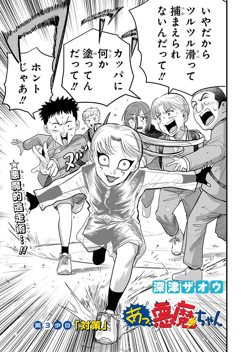 A, Akuma-chan Chapter 3 3ページ