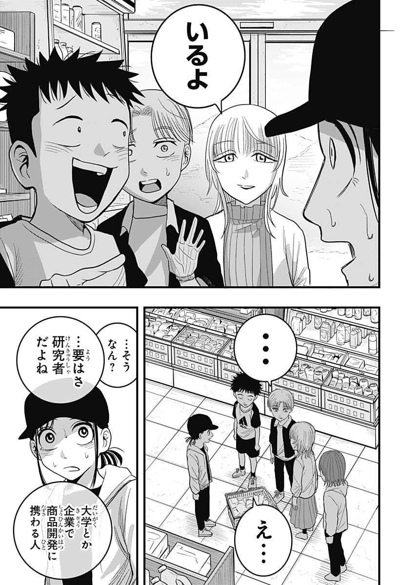 A, Akuma-chan Chapter 3 21ページ