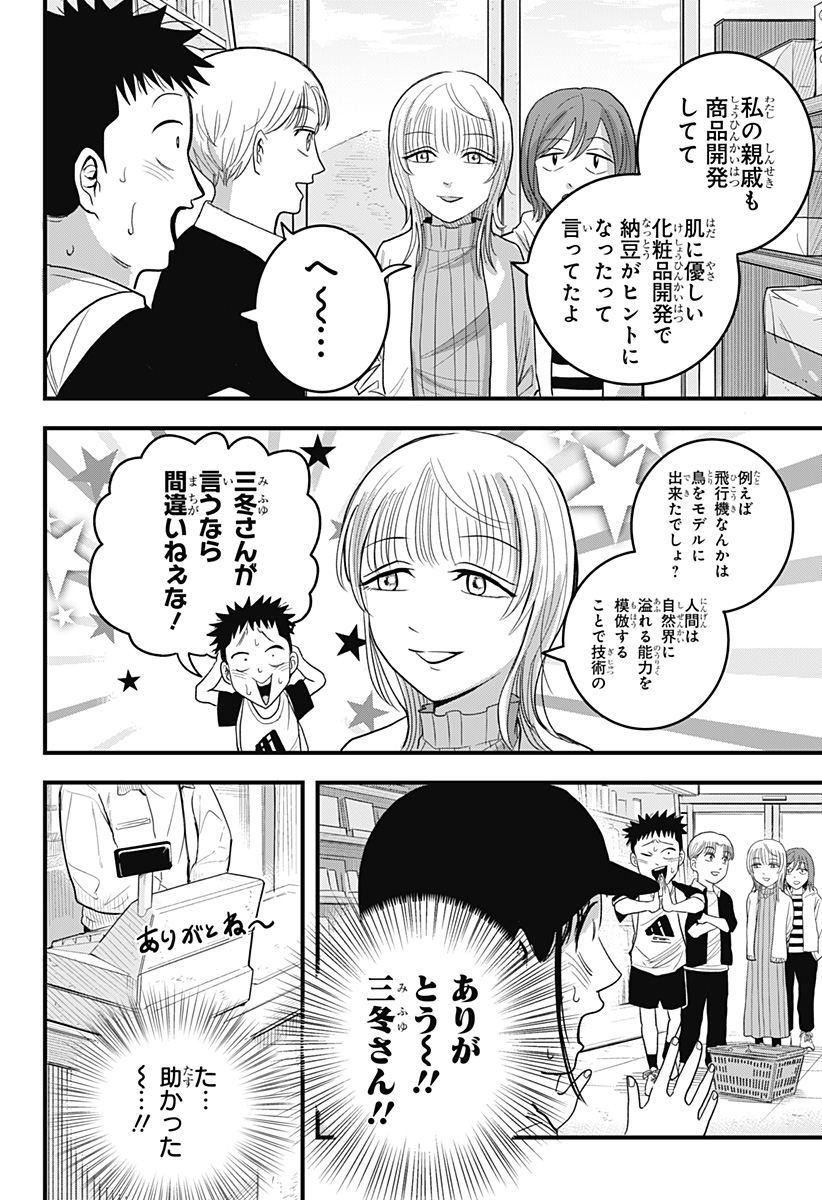 A, Akuma-chan Chapter 3 22ページ
