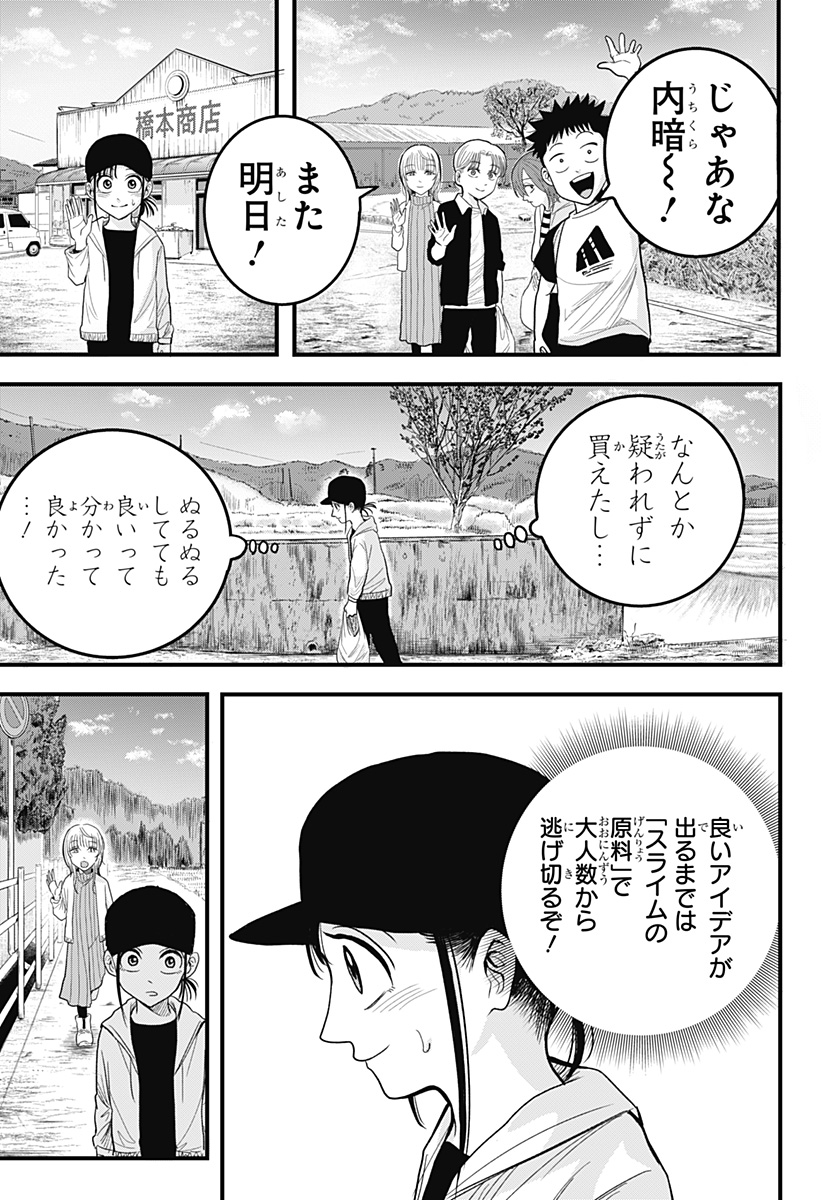 A, Akuma-chan Chapter 3 23ページ