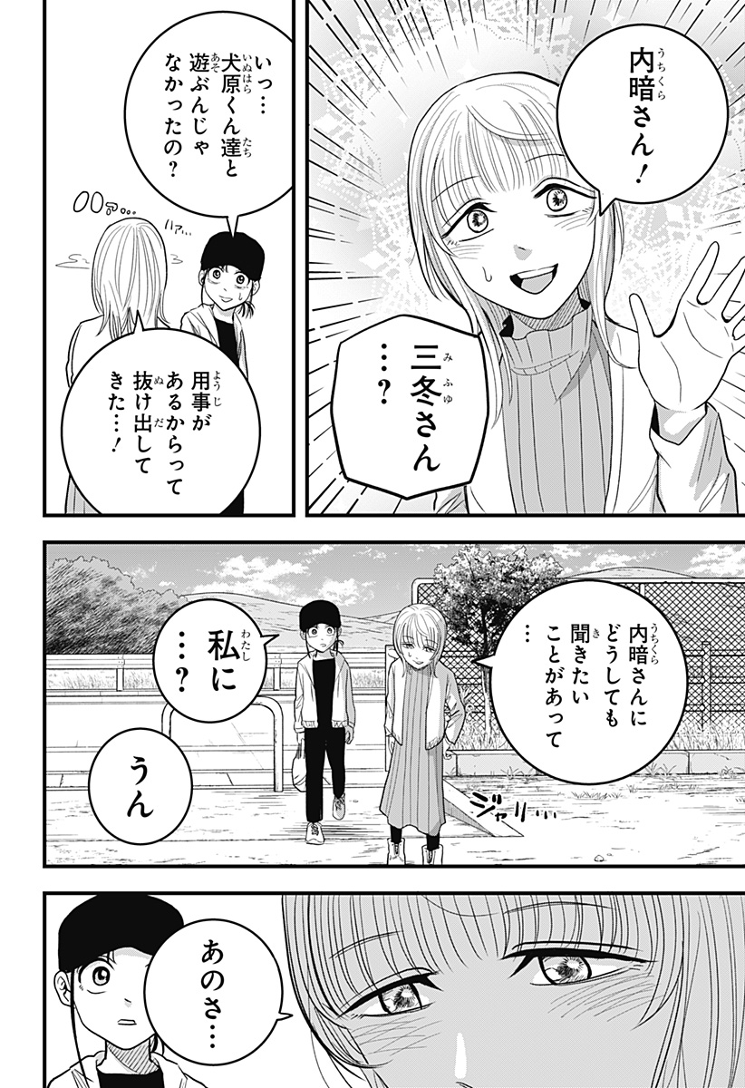A, Akuma-chan Chapter 3 24ページ