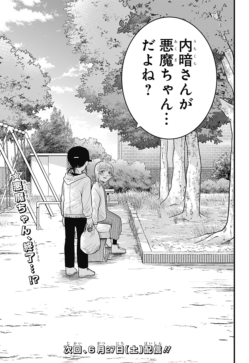A, Akuma-chan Chapter 3 25ページ
