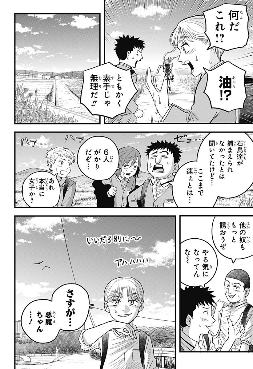 A, Akuma-chan Chapter 3 4ページ