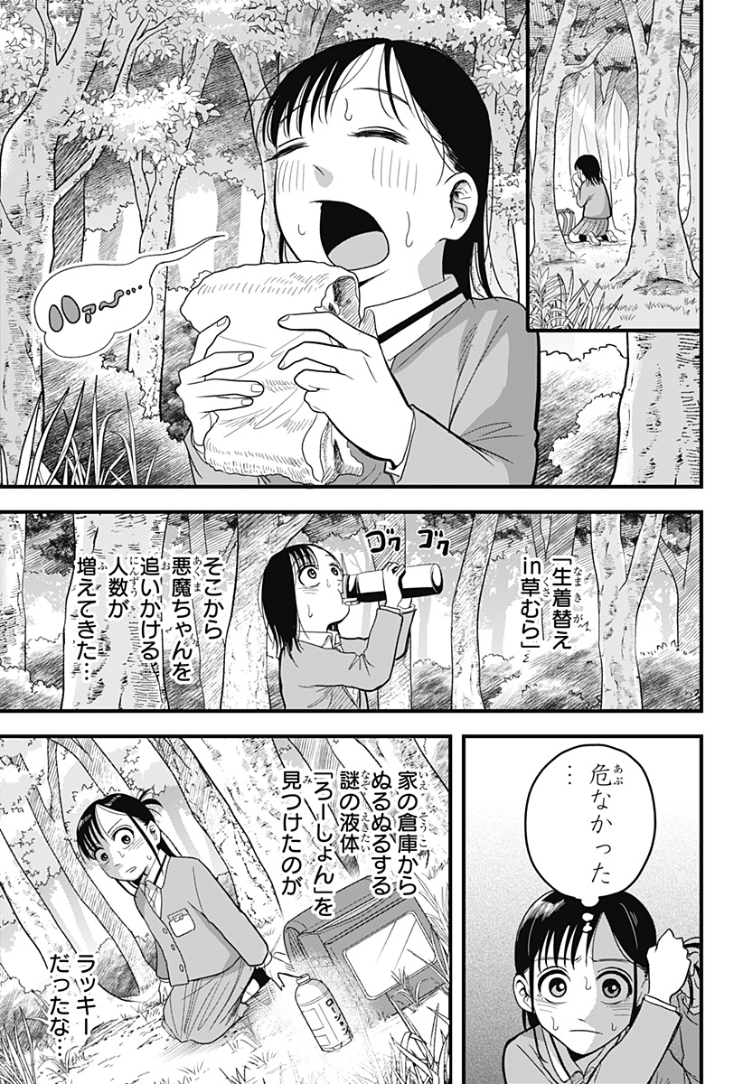 A, Akuma-chan Chapter 3 5ページ