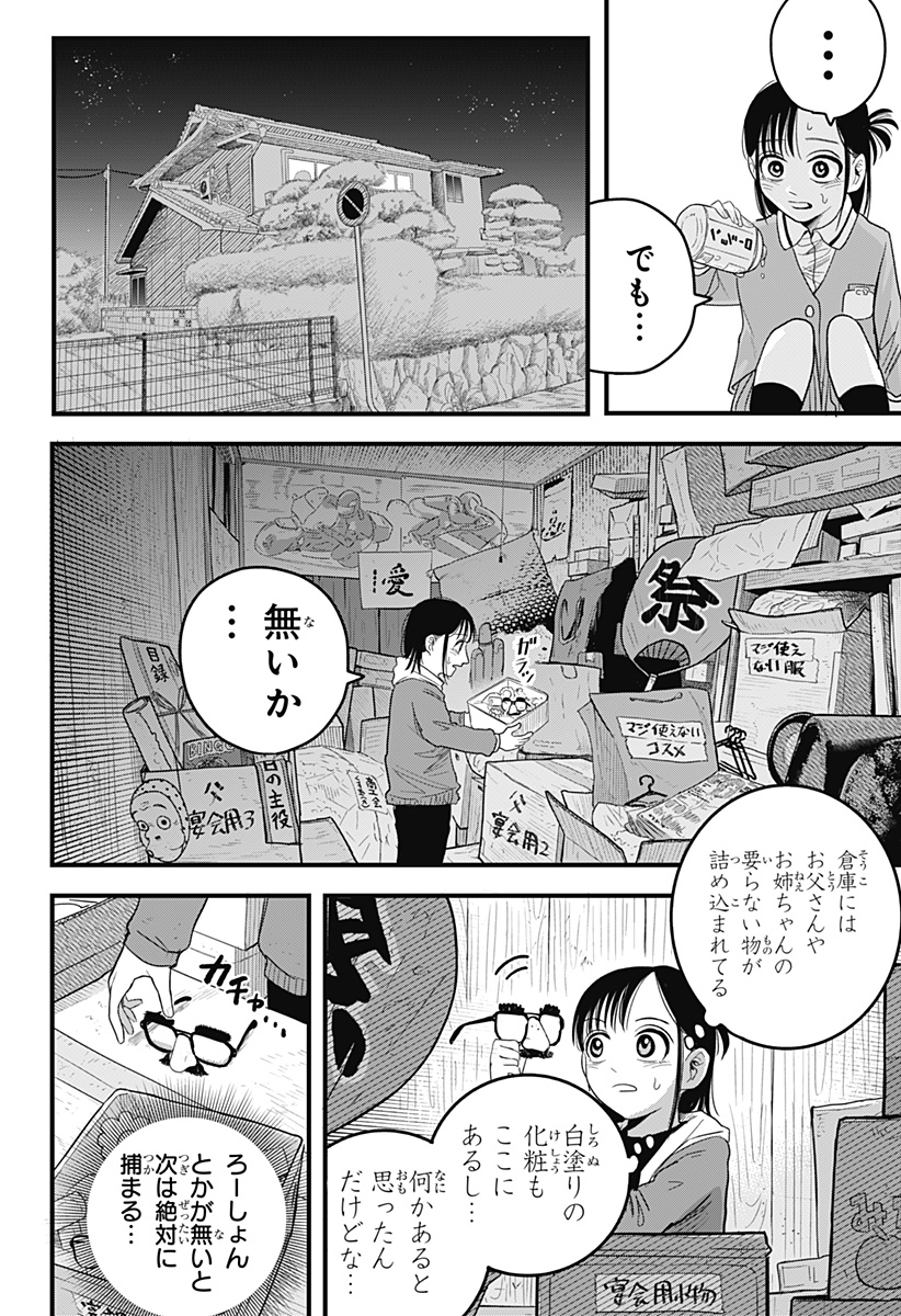 A, Akuma-chan Chapter 3 6ページ