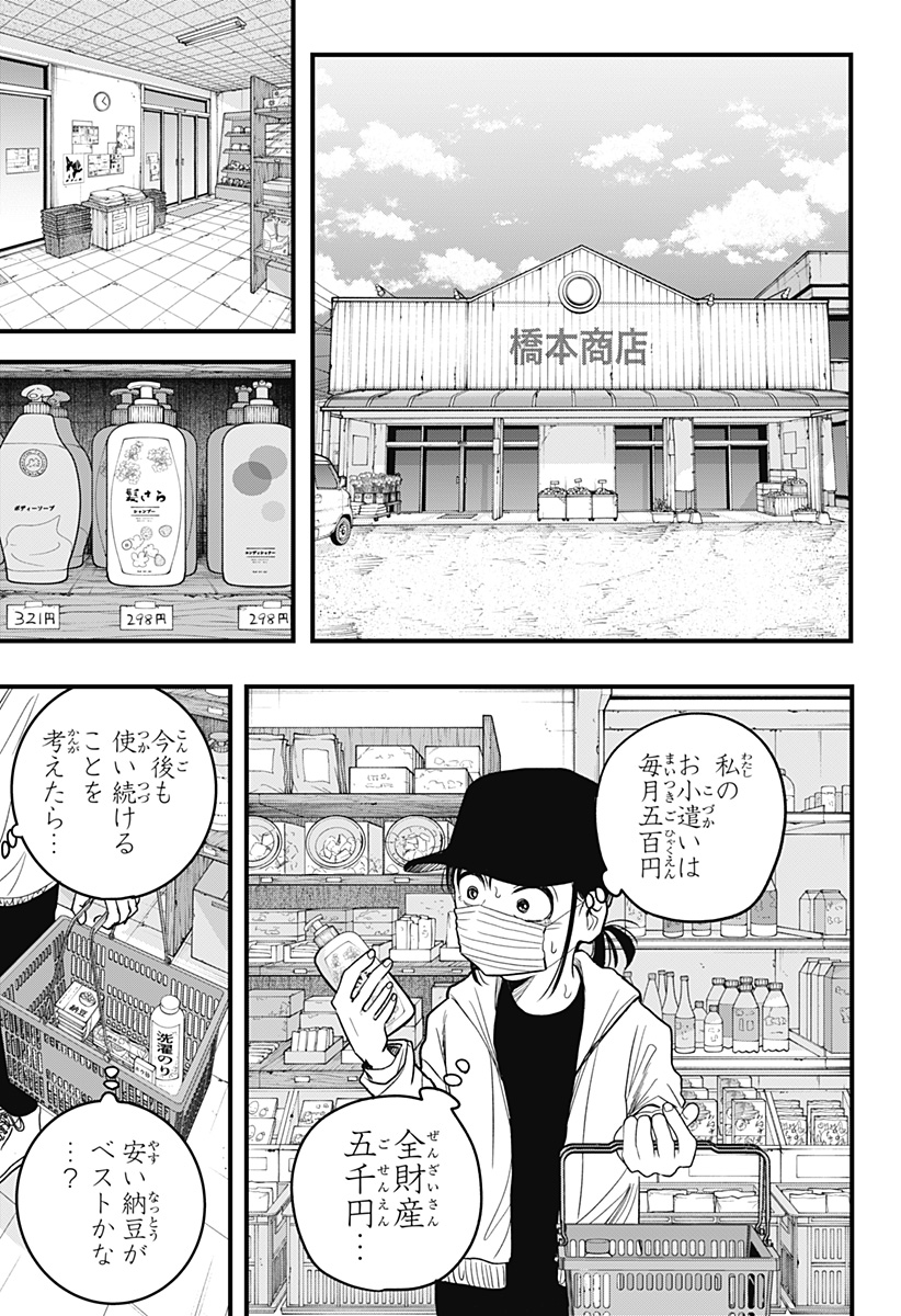A, Akuma-chan Chapter 3 7ページ
